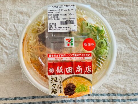 【セブンイレブン】「飯田商店監修スパイス香る担々麺」白い担々麺を食べてみた