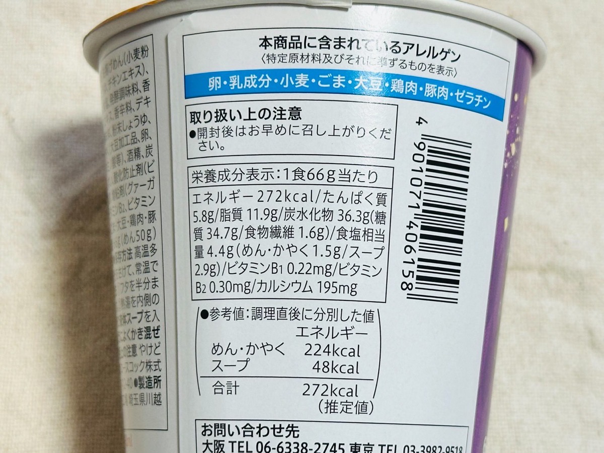 セブンプレミアム すき焼き味ヌードル 002.