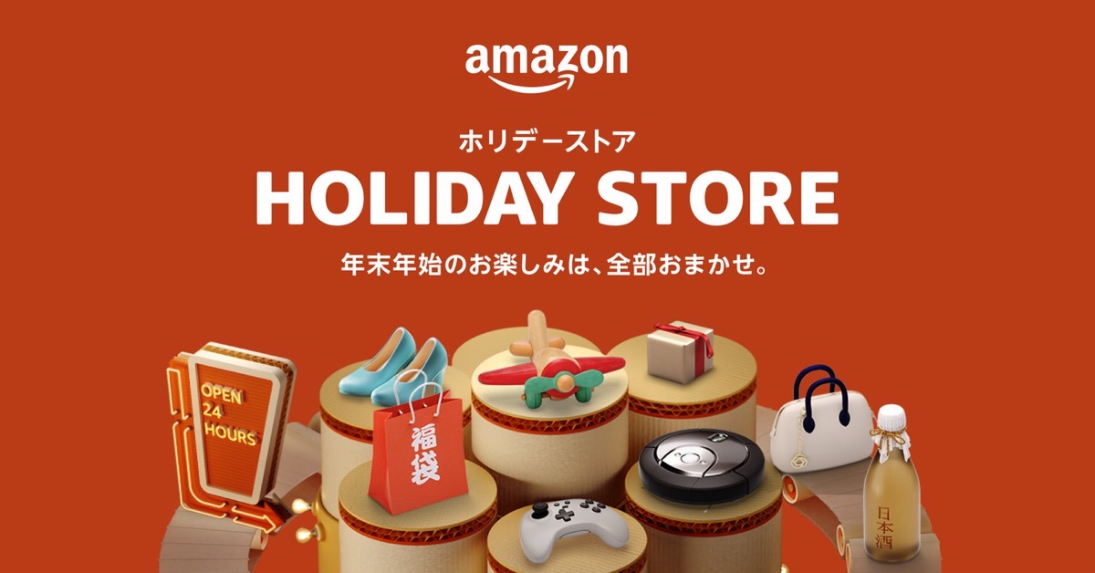 Amazon holiday store 2024.