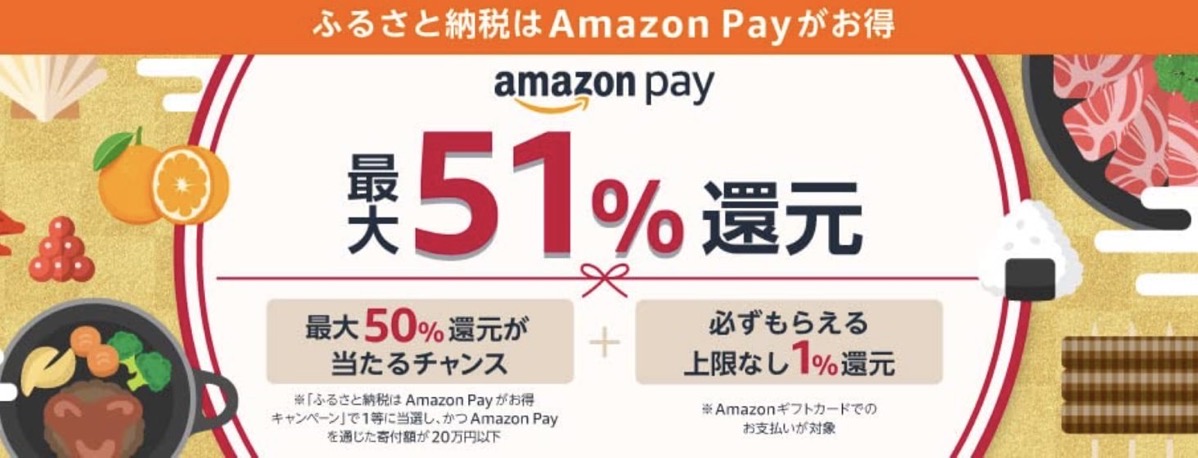 Amazon pay furusato 000.