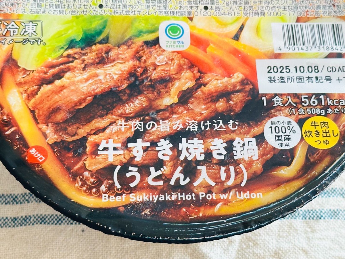 ファミマ 冷凍食品 牛すき焼き鍋 004.