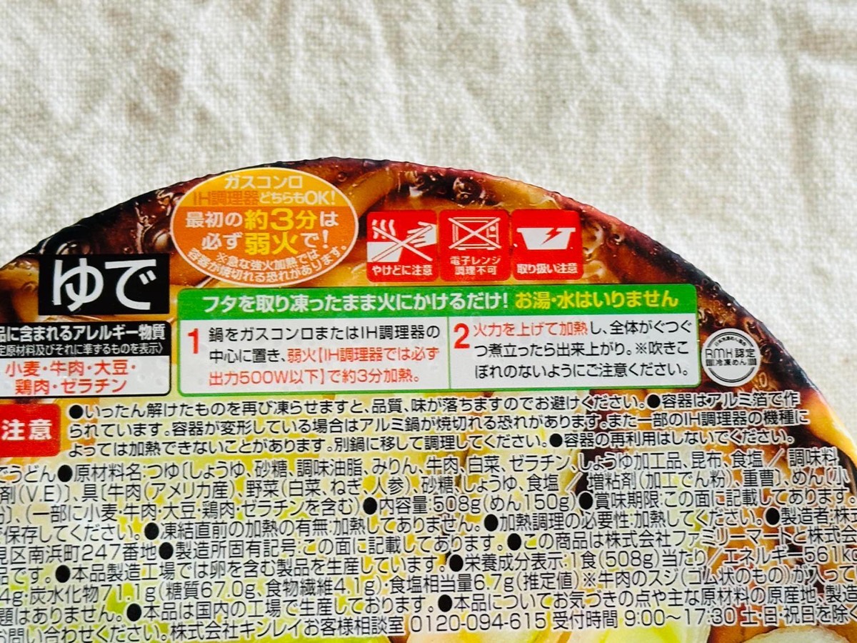 ファミマ 冷凍食品 牛すき焼き鍋 005.