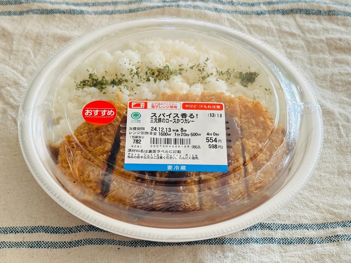 ファミマ スパイス香る！三元豚のロースかつカレー 003.