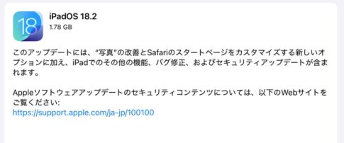 【iPadOS 18】“写真”の改善とその他の機能、バグ修正などを含む「iPadOS 18.2」リリース