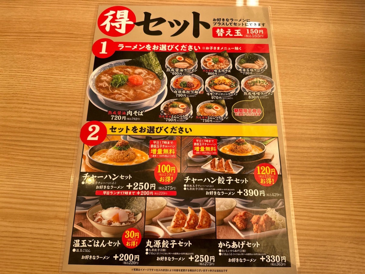 丸源ラーメン 肉そば 000.