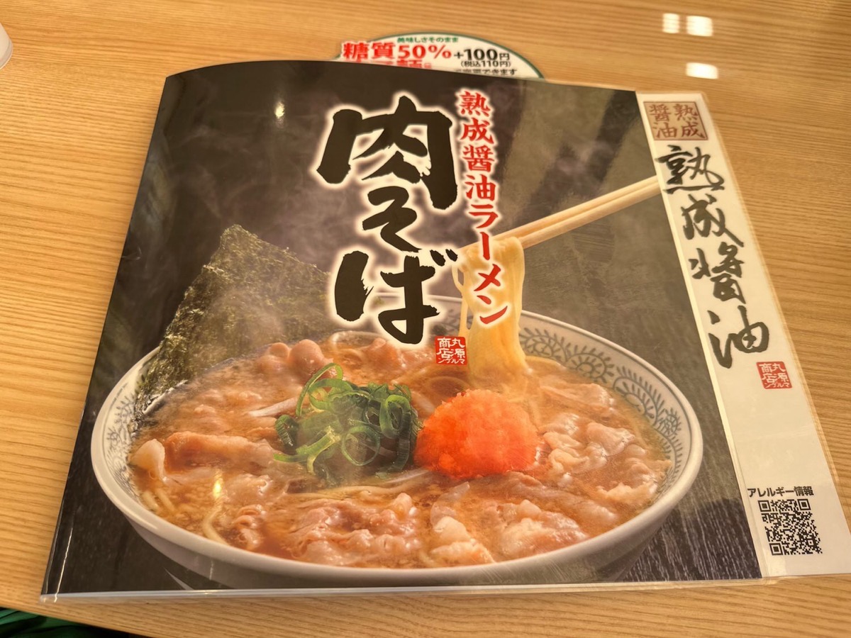 丸源ラーメン 肉そば 002.