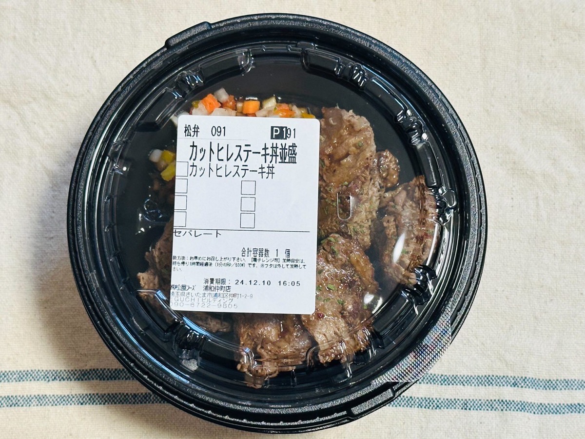 松屋 カットヒレステーキ丼 000.