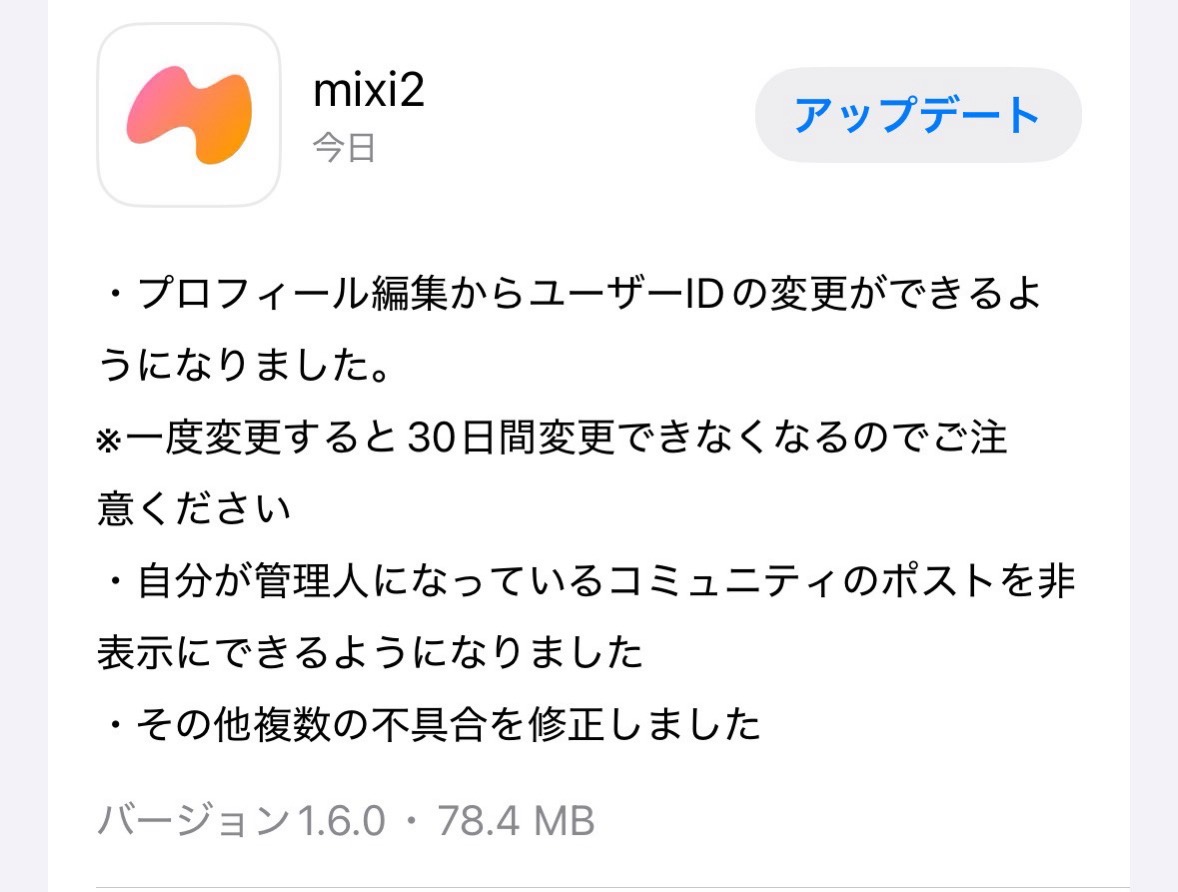 Mixi2 useid change 000_result.