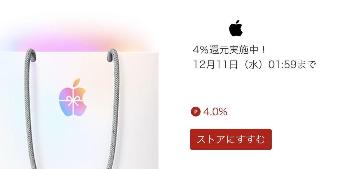 Rakuten apple rebate1211.