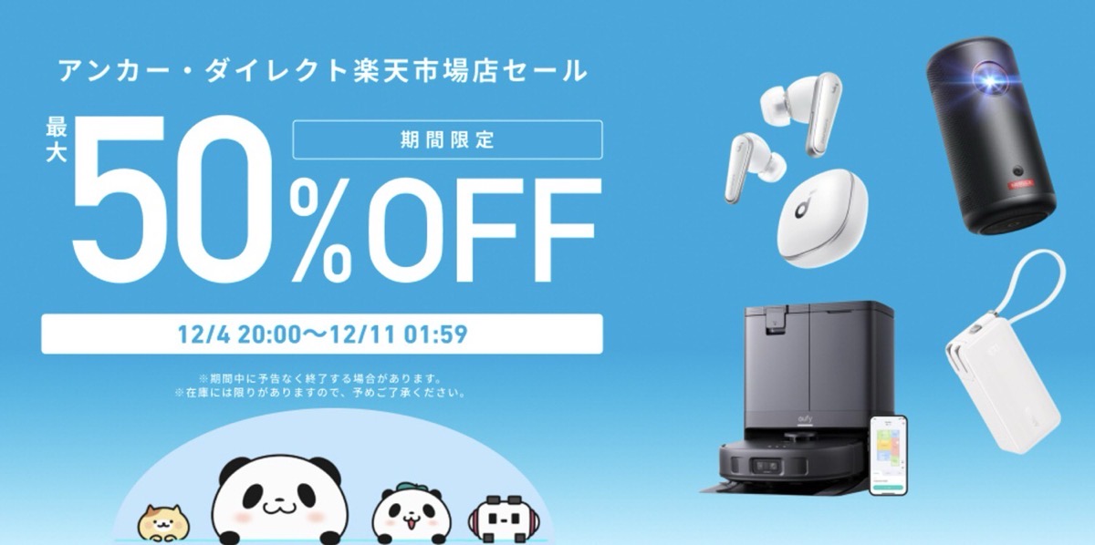 Rakuten super sale 202412 anker.