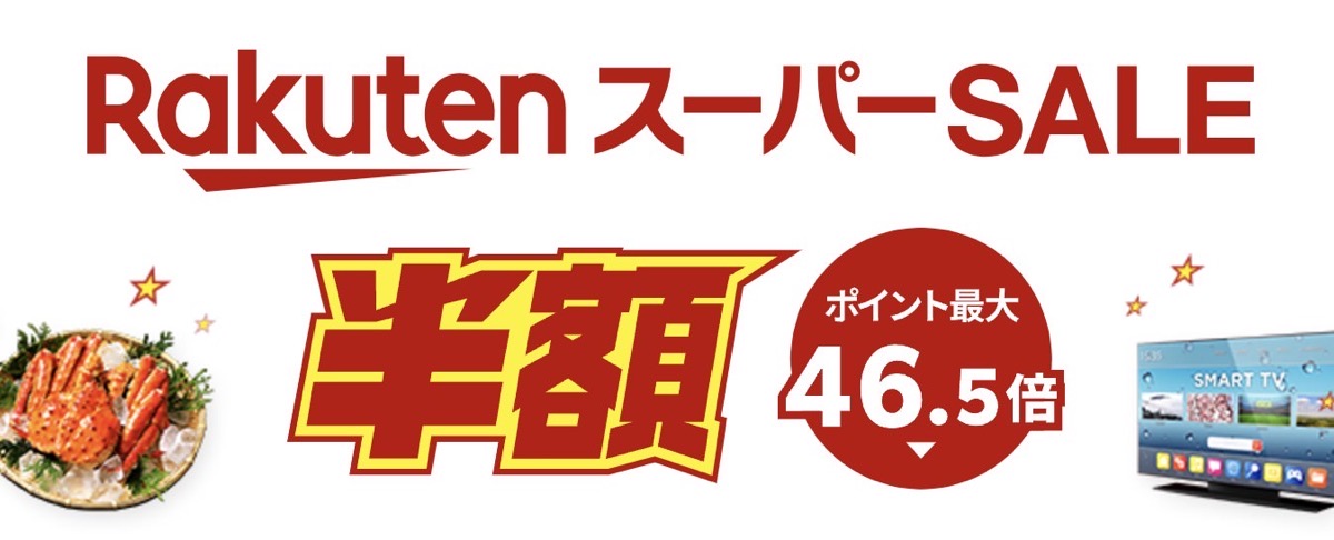 Rakuten super sale 202412.