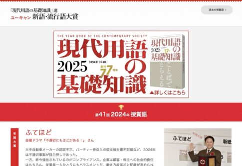 【ユーキャン新語・流行語大賞 2024】年間大賞は「ふてほど」