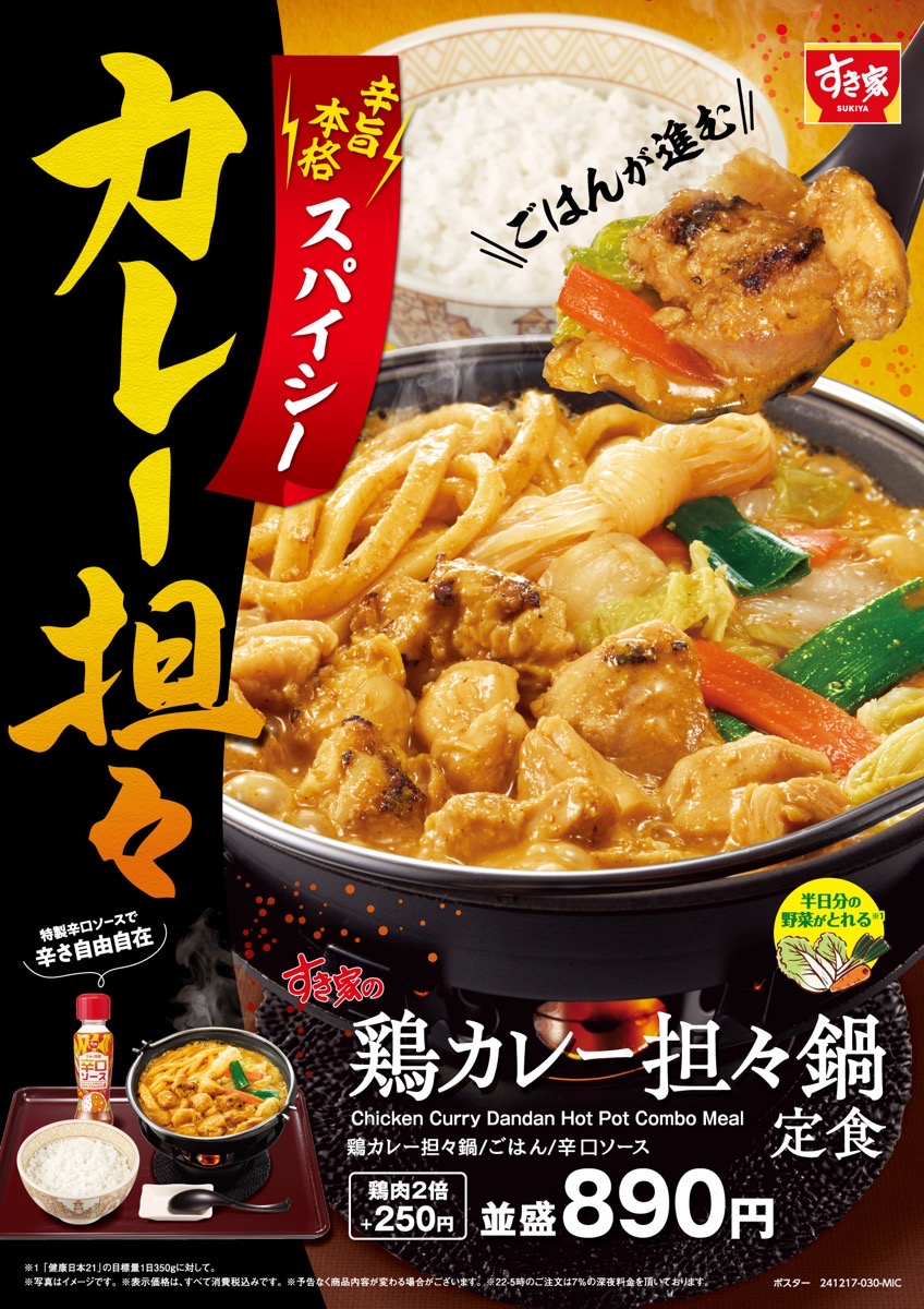 Sukiya tori curry 000.