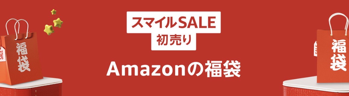 Amazon fukubukuro 2025.