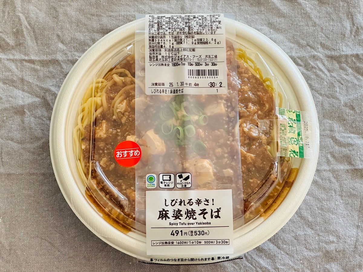 ファミマ しびれる辛さ！麻婆焼そば 000.