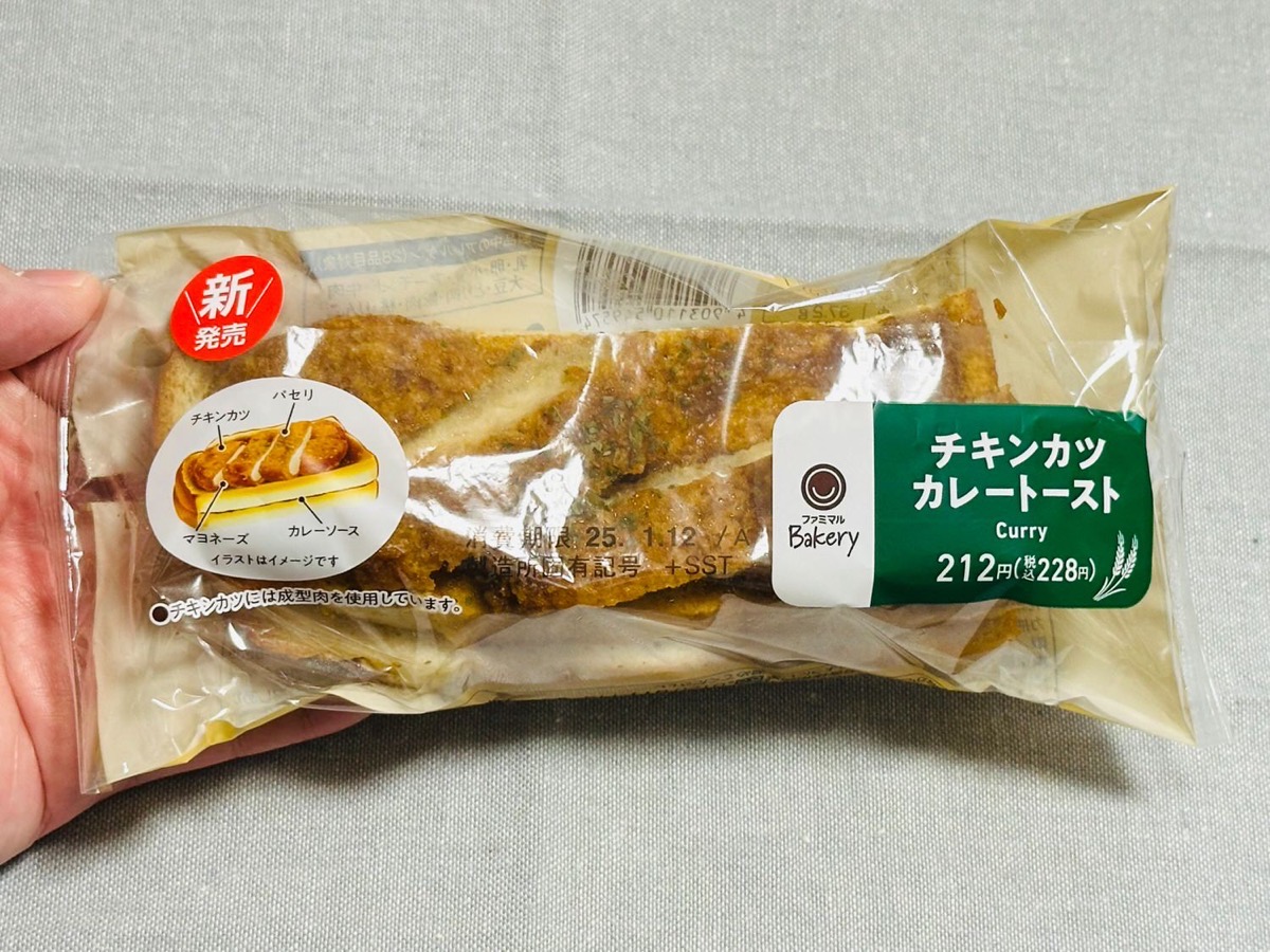 ファミマ チキンカツカレートースト 004.