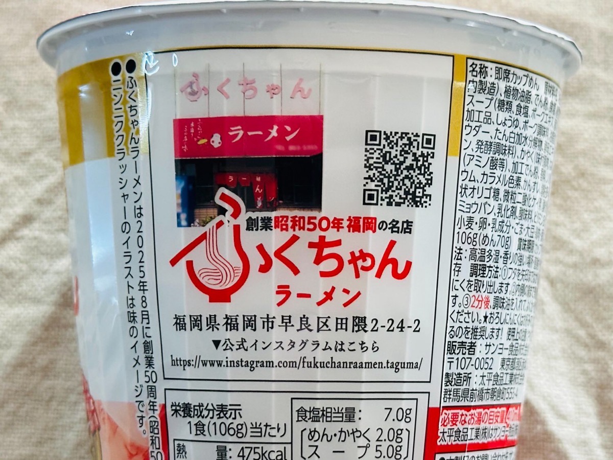 ファミマ ふくちゃんラーメン監修 豚骨ラーメン 004.