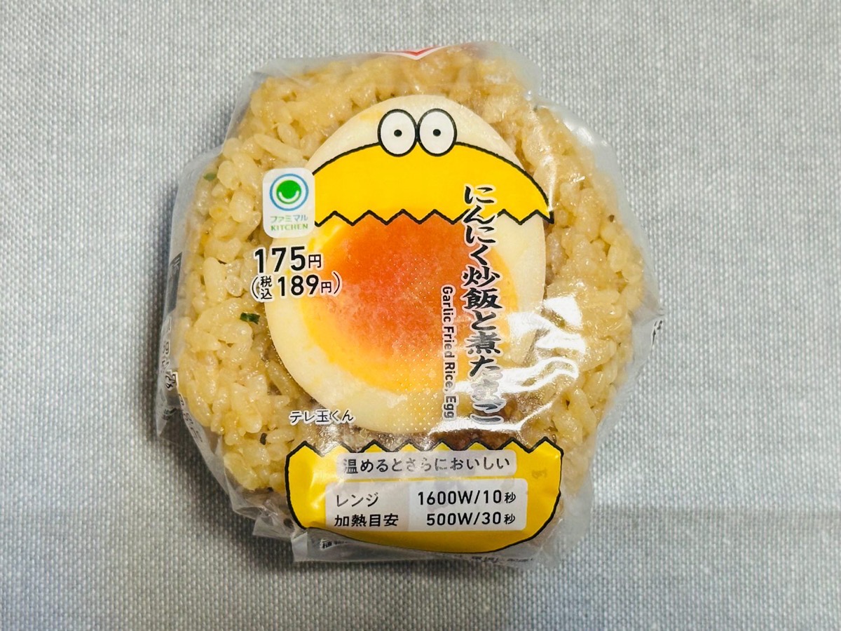 ファミマ にんにく炒飯と煮たまご 003.