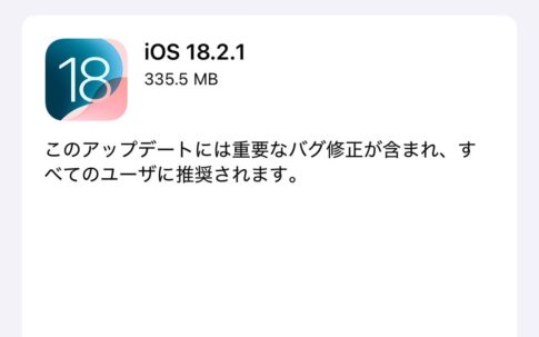 【iOS 18】重要なバグ修正が含まれる「iOS 18.2.1」リリース