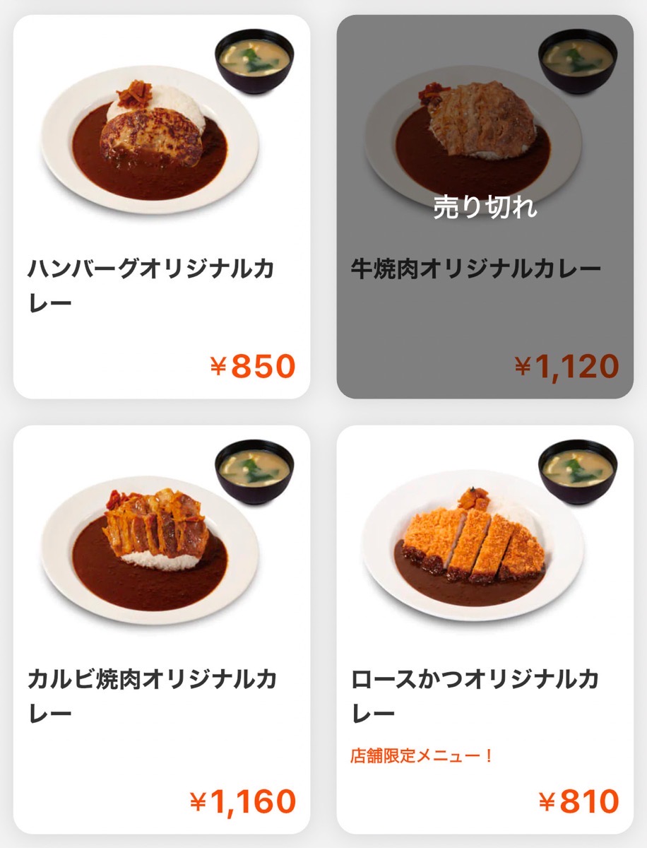 松屋 カツカレー 000.