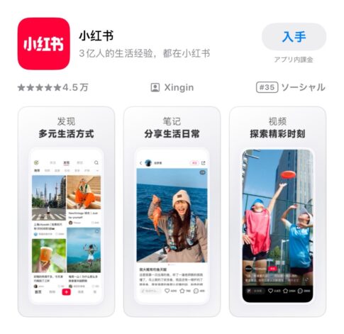 TikTok代替アプリとして中国の「RedNote」がアメリカのApp Storeランキングで1位に