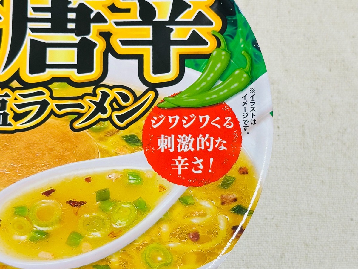 寿がきや しおらーめん進化監修 青唐辛 塩ラーメン 002.