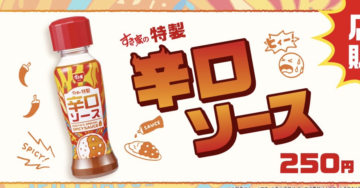 Sukiya sauce 250.