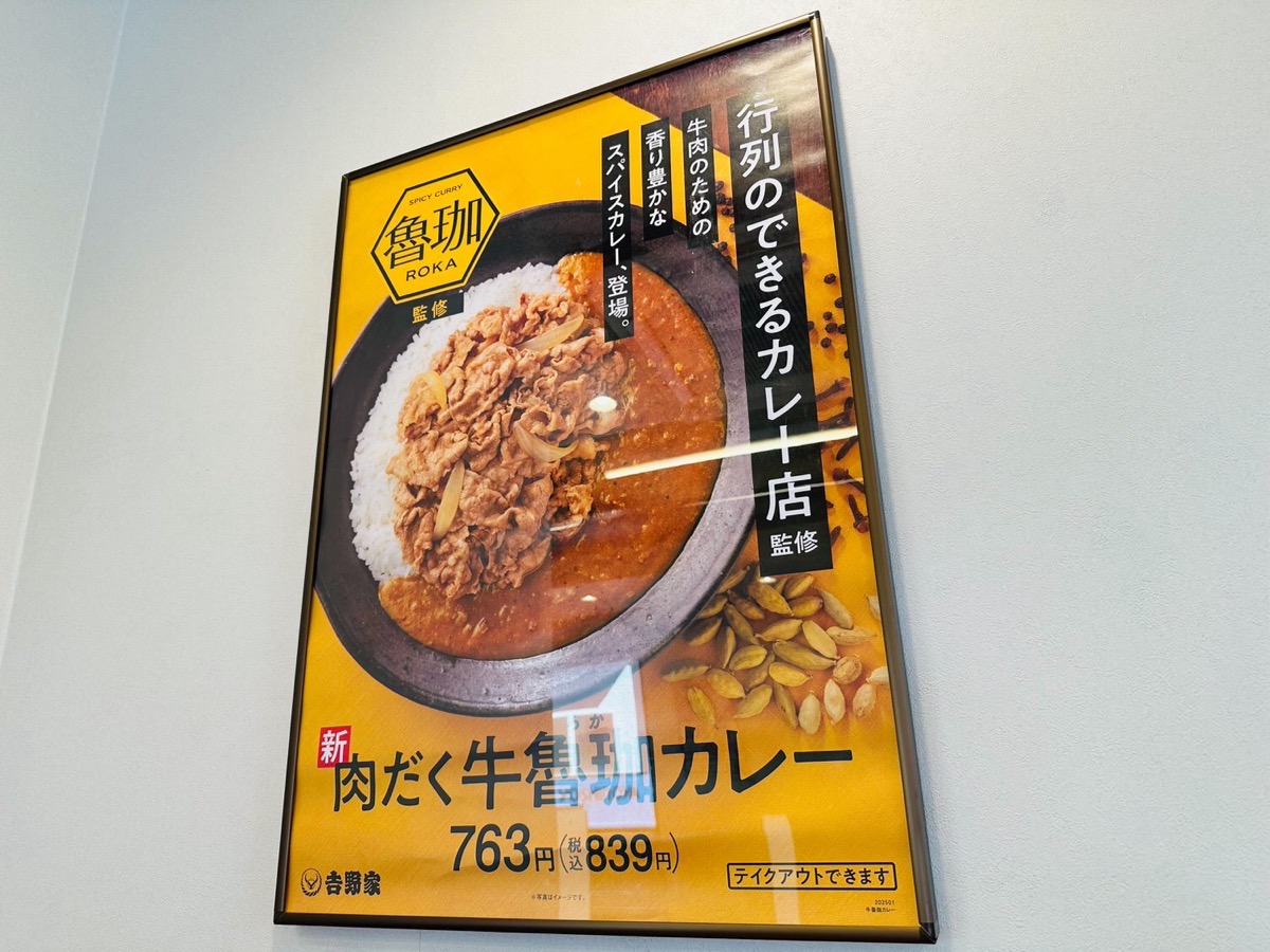 吉野家 牛魯珈カレー 001.