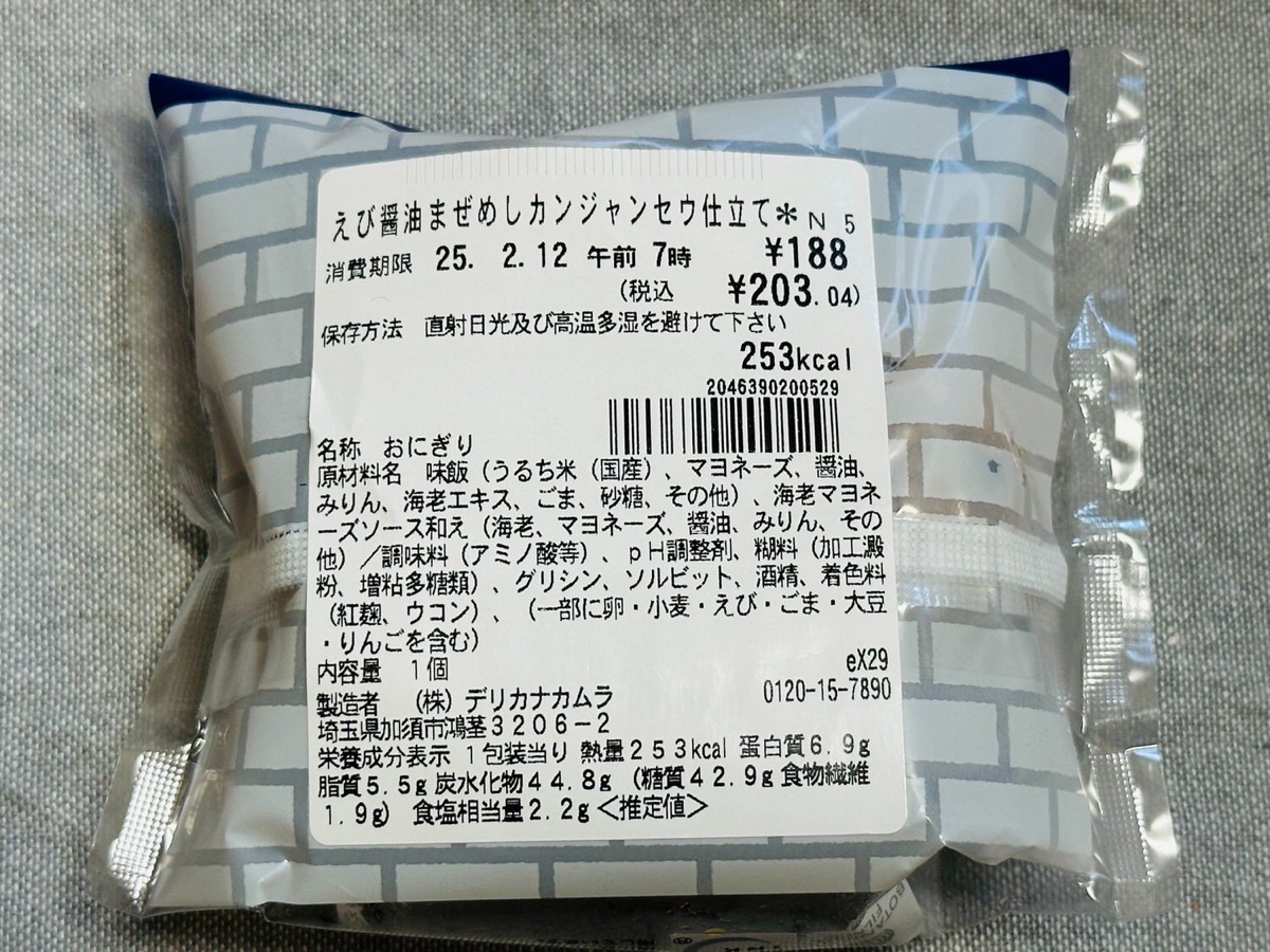 セブンイレブン えび醤油まぜめしカンジャンセウ仕立て 006.