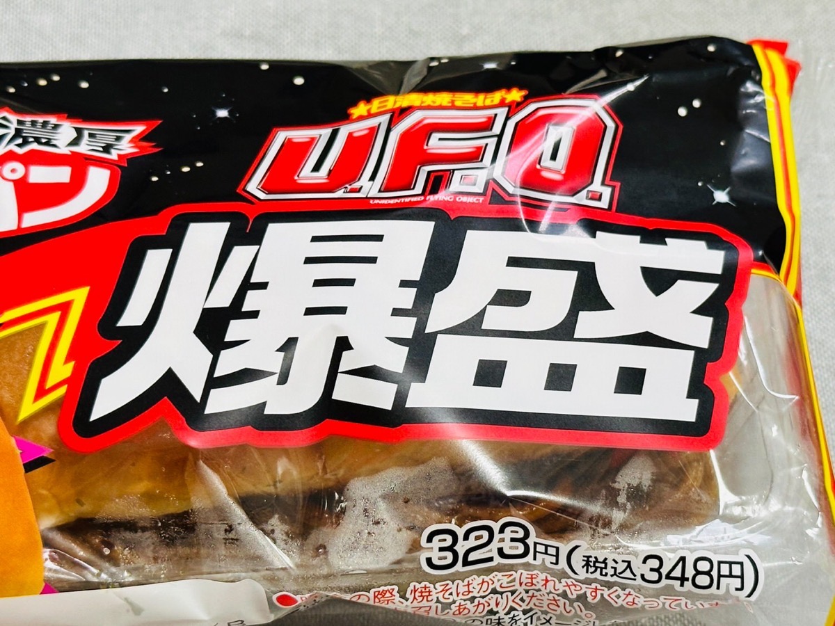 bakumori-yakisoba-003.jpg ファミマ U.F.O.ぶっ濃い濃厚爆盛焼そばパン 003.