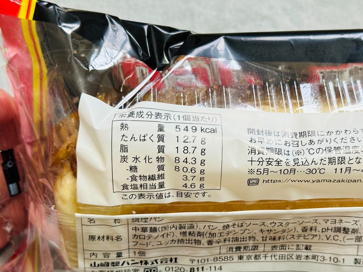 bakumori-yakisoba-005.jpg ファミマ U.F.O.ぶっ濃い濃厚爆盛焼そばパン 005.