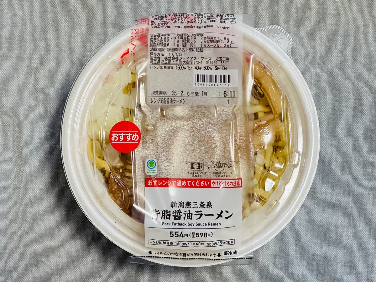 ファミマ 新潟燕三条系 背脂醤油ラーメン 007.