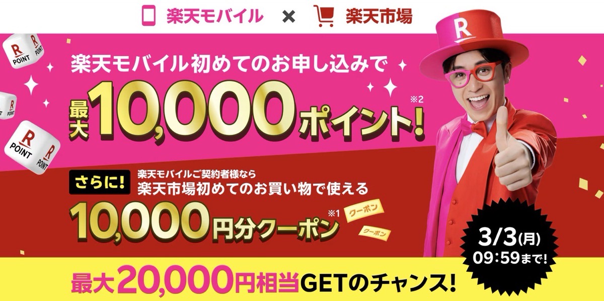 Rakuten mobile 20000.