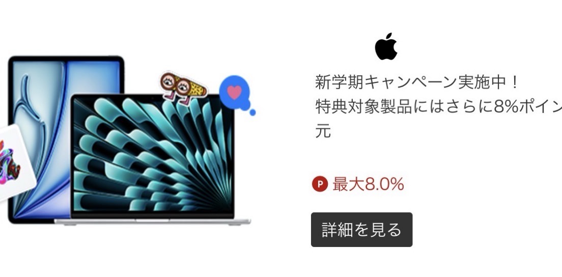 Rakuten rebates apple 202502.