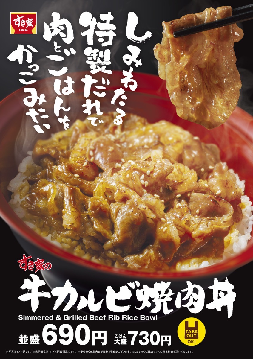 Sukiya karbi gyudon 000.