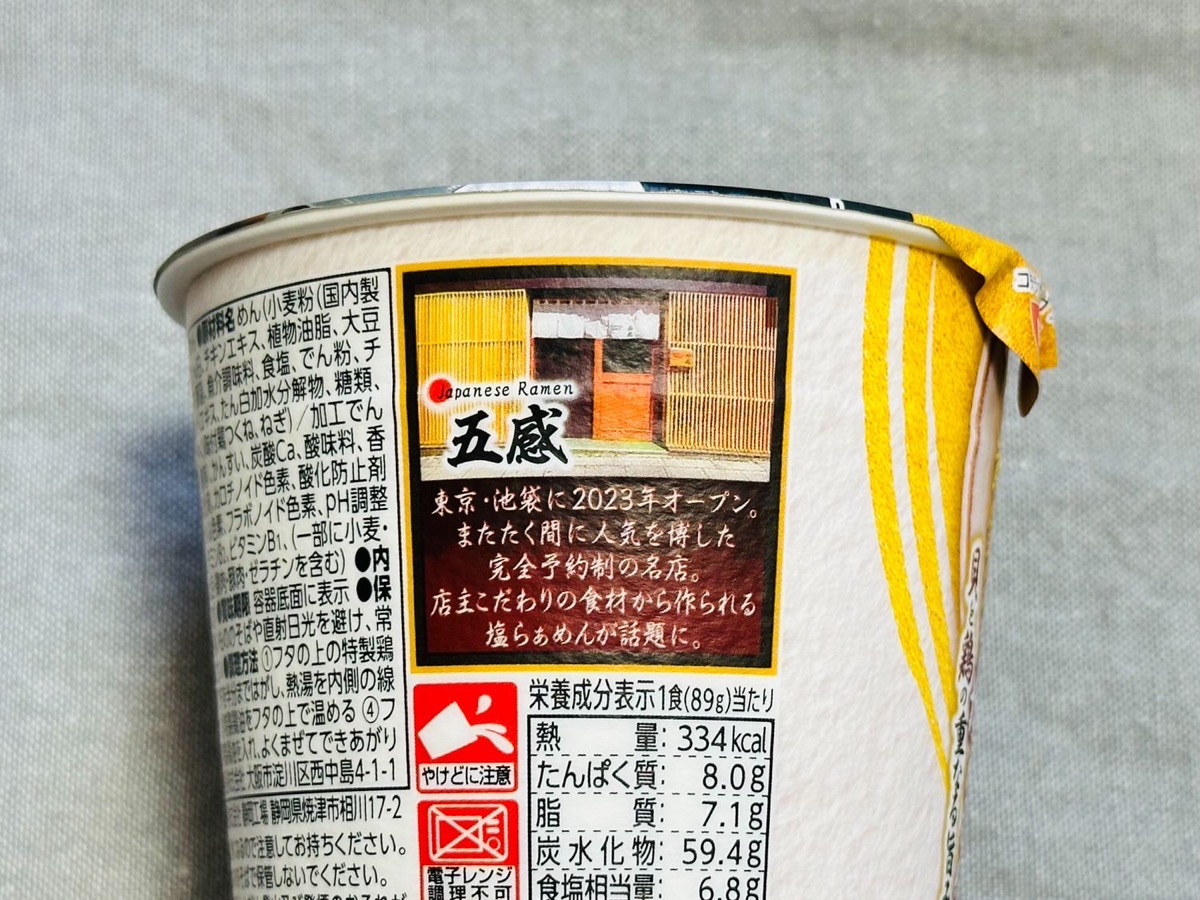 Japanese Ramen 五感 黄金色の塩らぁめん 004.