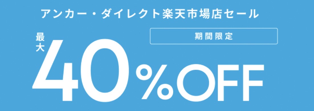 Rakuten sale anker.