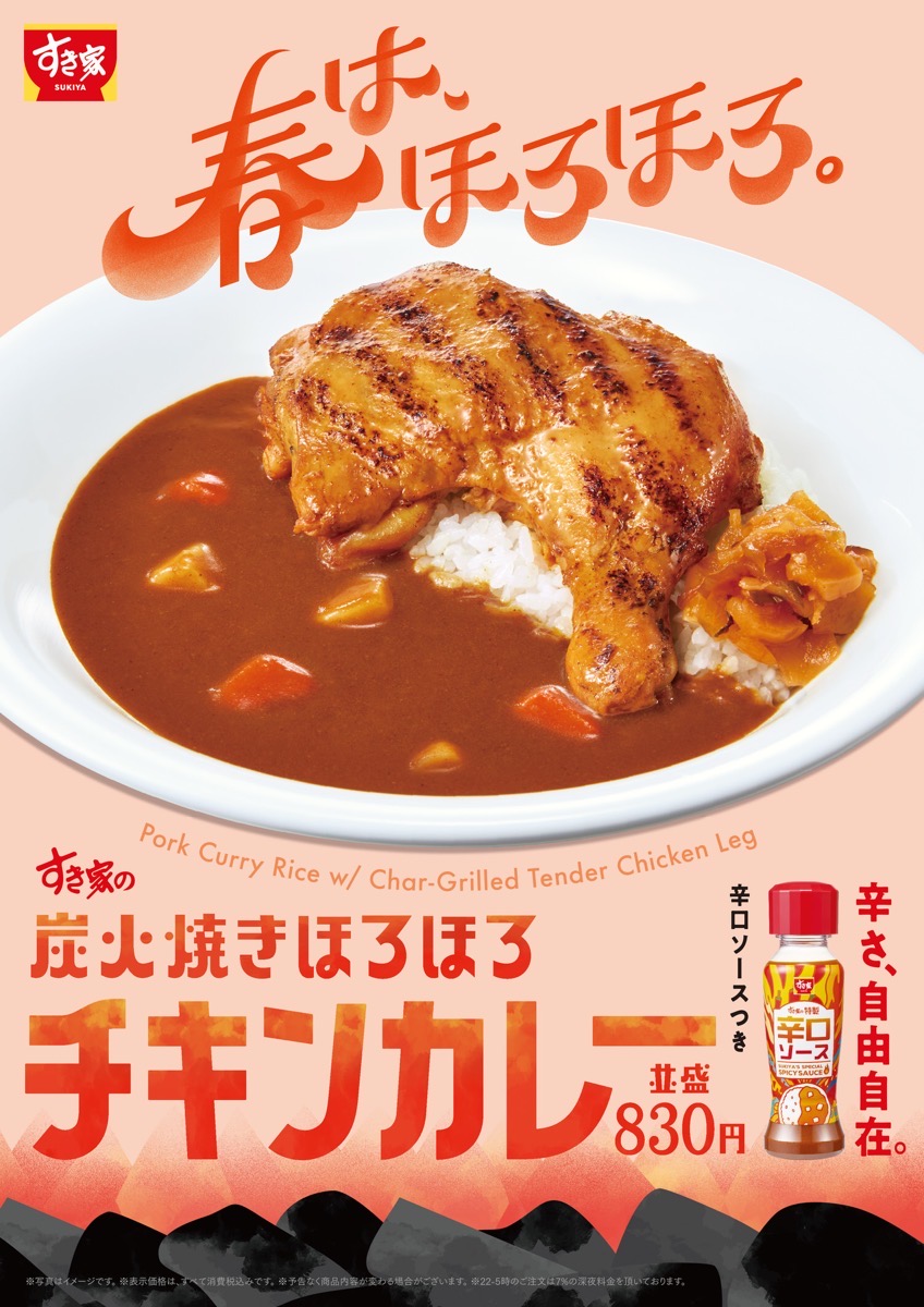 Sukiya horohoro chicken curry 000.