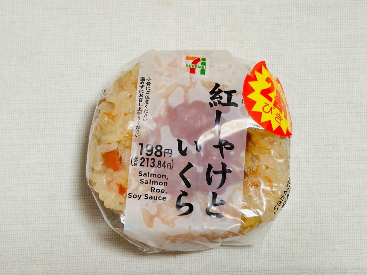 711-benishake-yuka-002.jpg セブンイレブン 紅しゃけといくらのおむすび 002.