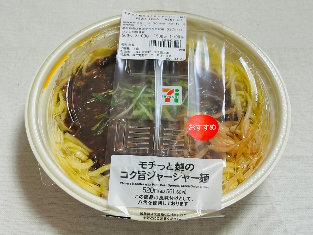 711-jajamen-007.jpg セブンイレブン モチっと麺のコク旨ジャージャー麺 007.