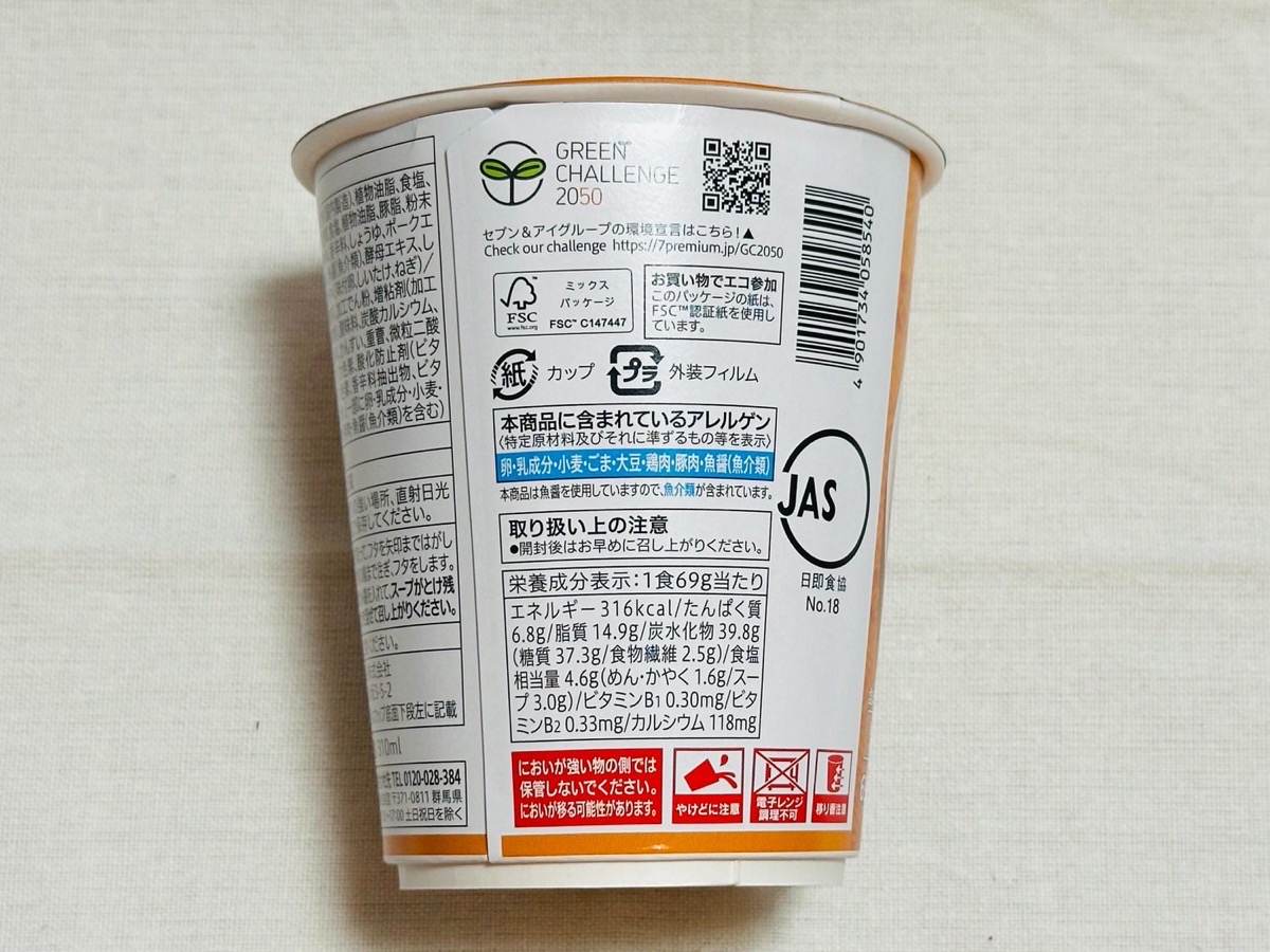 711-sanratan-005.jpg セブンイレブン かきたま酸辣湯麺 005.