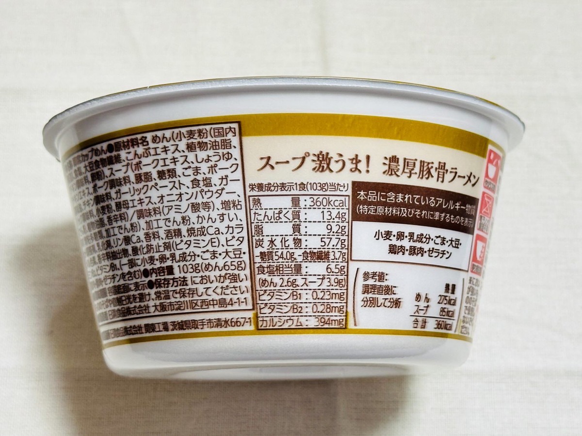 lawson-noko-tonkotsu-005.jpg ローソン スープ激うま!濃厚豚骨ラーメン 005.
