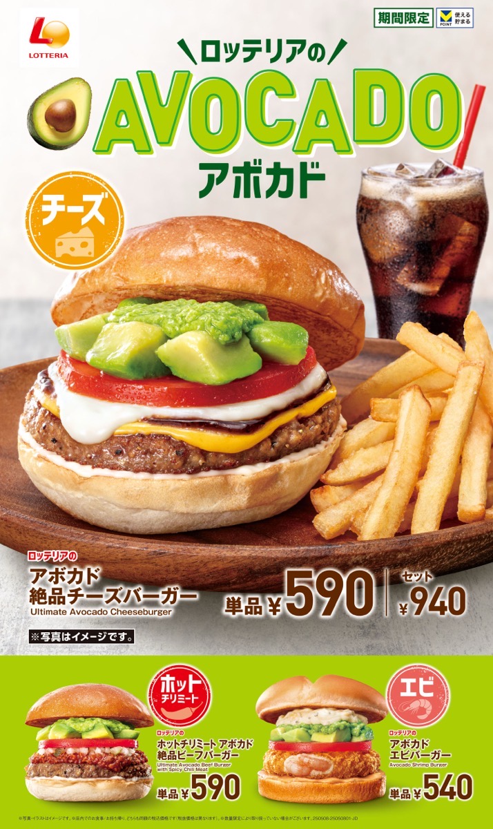 lotteria-avocado-000.jpg Lotteria avocado 000.
