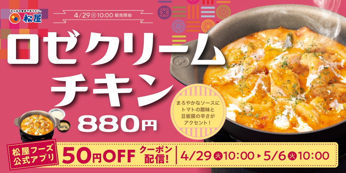 matsuya-rose-cream-chicken-000.jpg Matsuya rose cream chicken 000.