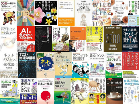 【Kindleセール】最大50%オフ・2,000冊以上「Kindle本 科学・テクノロジー本セール」生成AIで世界はこう変わる・大人のための生物学の教科書・コーヒーの科学・野菜づくり、はじめます!・学校では教えてくれない ヤバい科学図鑑など(5/22まで)