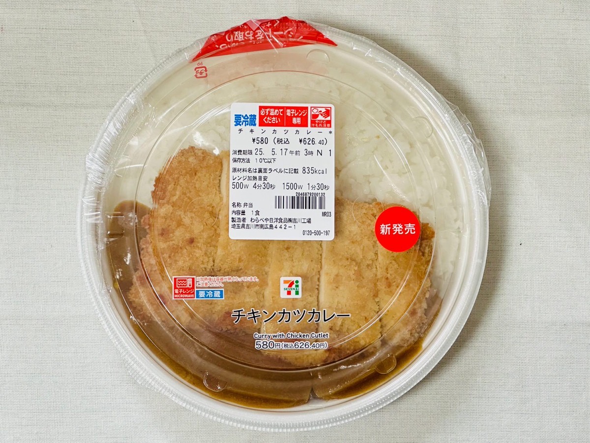 セブンイレブン チキンカツカレー 001.