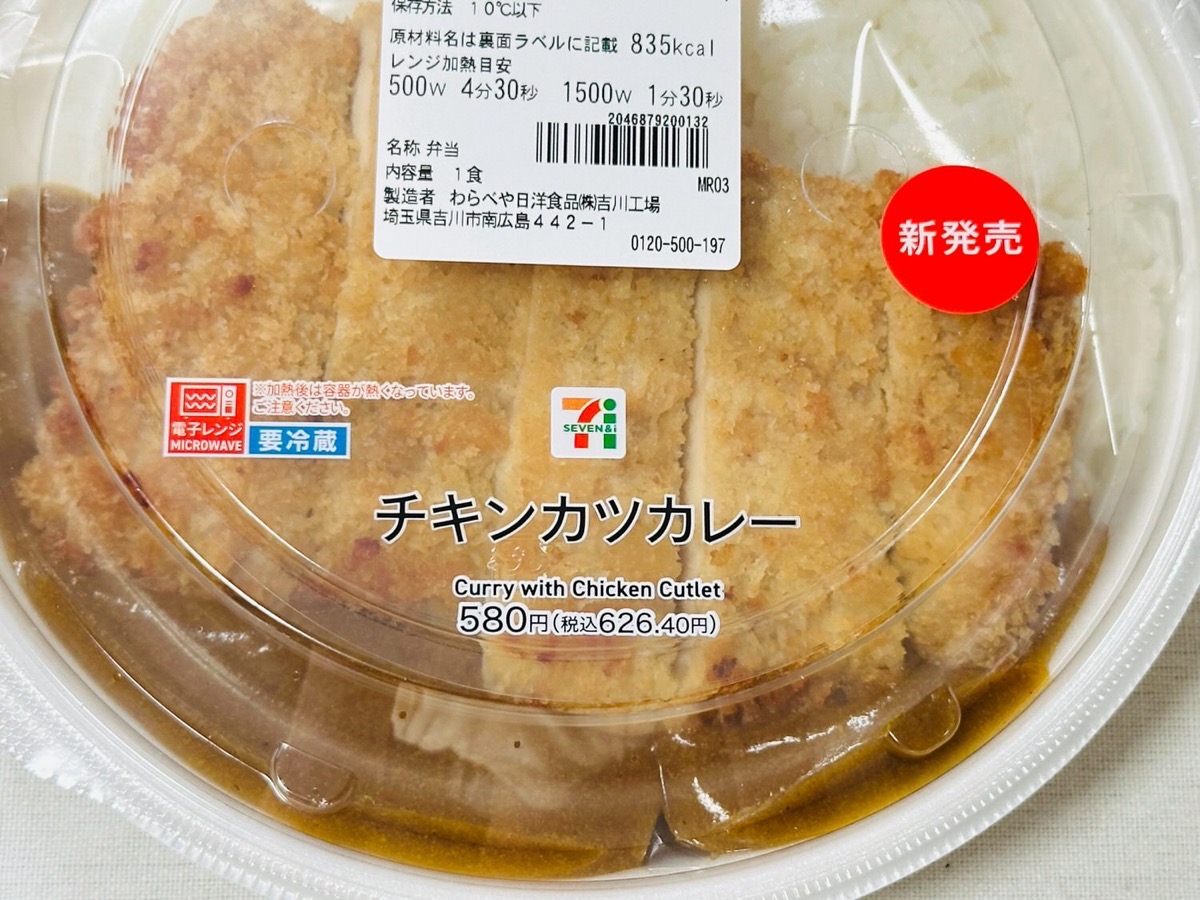 セブンイレブン チキンカツカレー 003.