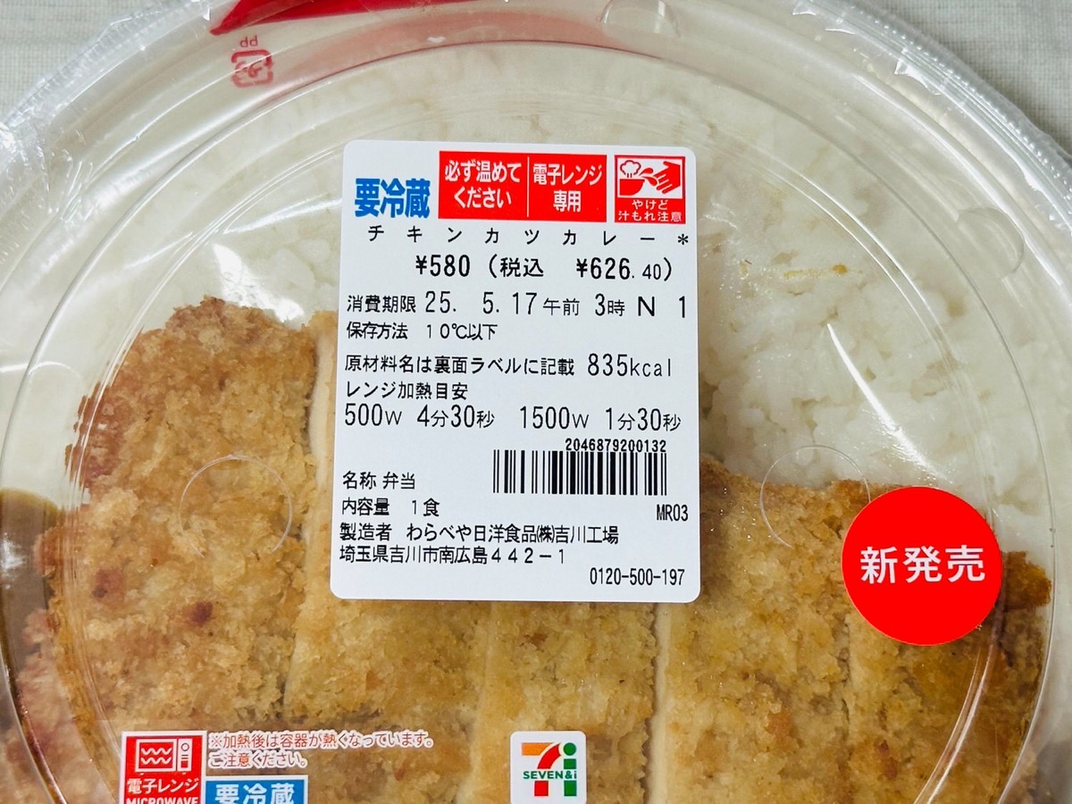 セブンイレブン チキンカツカレー 004.