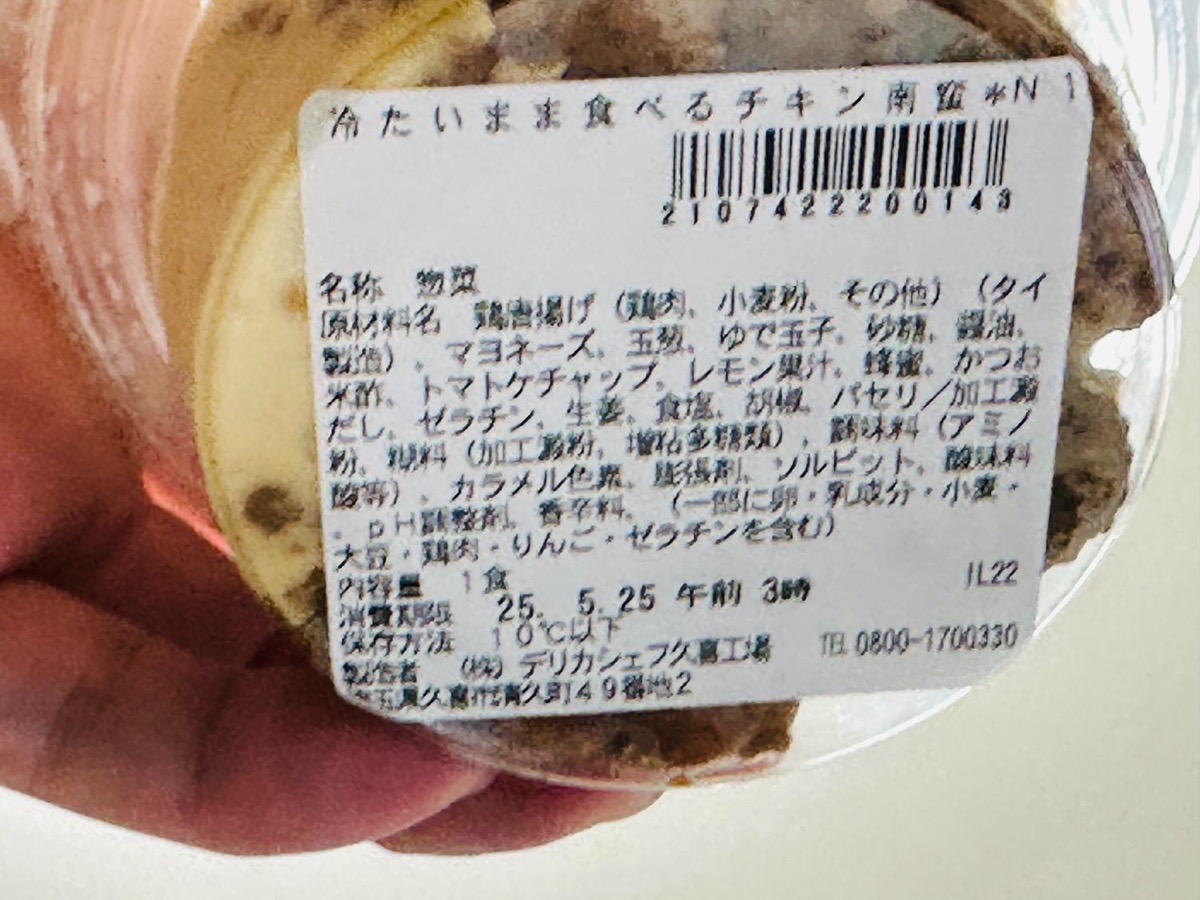 711-cold-chicken-005.jpg セブンイレブン 冷たいまま食べるチキン南蛮 005.