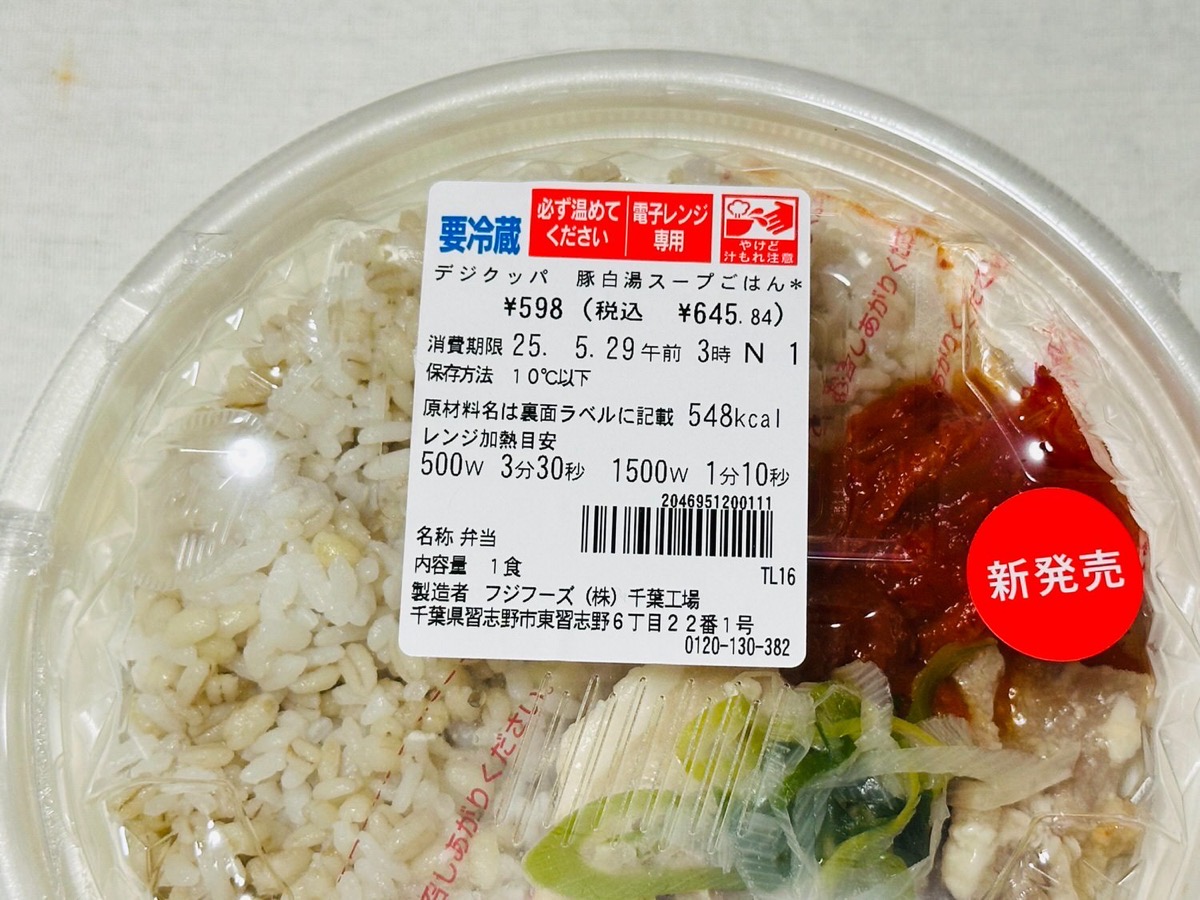 711-deigi-cuppa-003.jpg セブンイレブン デジクッパ 豚白湯スープごはん 003.